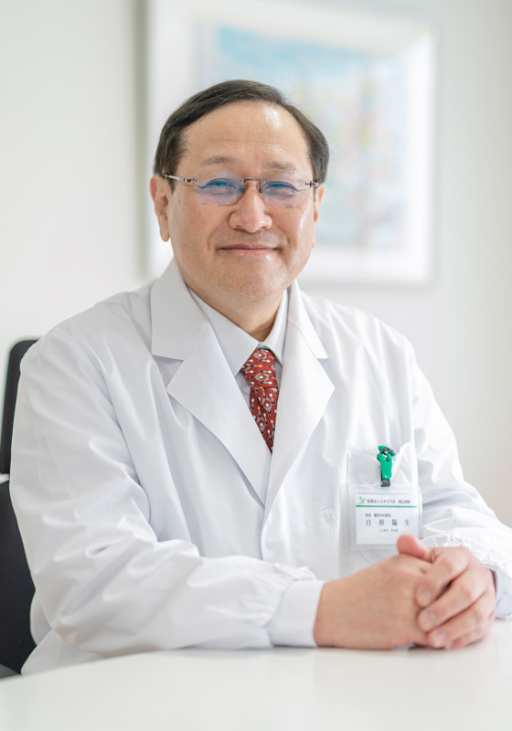 渡辺病院　病院長 白形 陽生